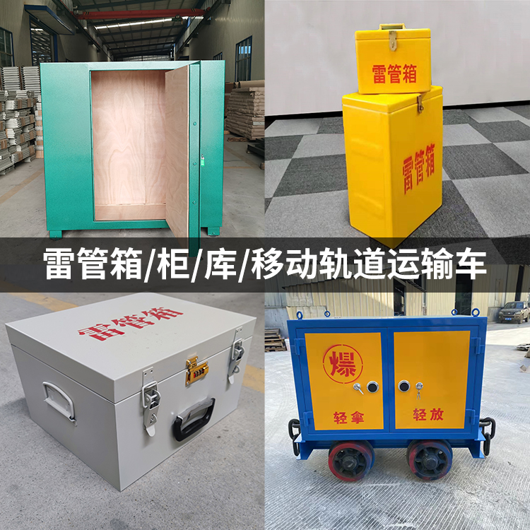 甘肃火工品存放箱的种类与核心优点全解析