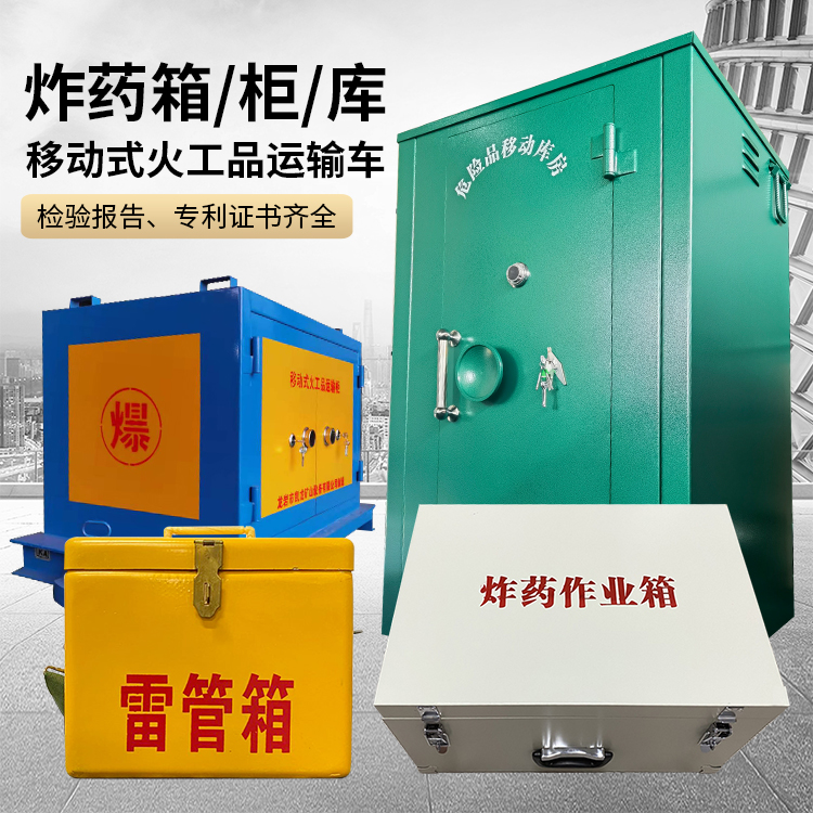 甘肃易爆品存放柜 炸药柜 凯龙火工品存放柜型号解析与核心功能